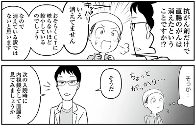 『痔だと思ったら大腸がんステージ4でした 標準治療を旅と漫画で乗り越えてなんとか経過観察になるまで』より
