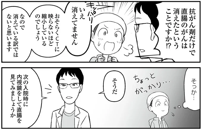 『痔だと思ったら大腸がんステージ4でした 標準治療を旅と漫画で乗り越えてなんとか経過観察になるまで』より