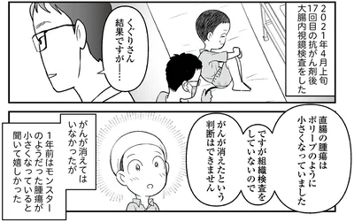 『痔だと思ったら大腸がんステージ4でした 標準治療を旅と漫画で乗り越えてなんとか経過観察になるまで』より