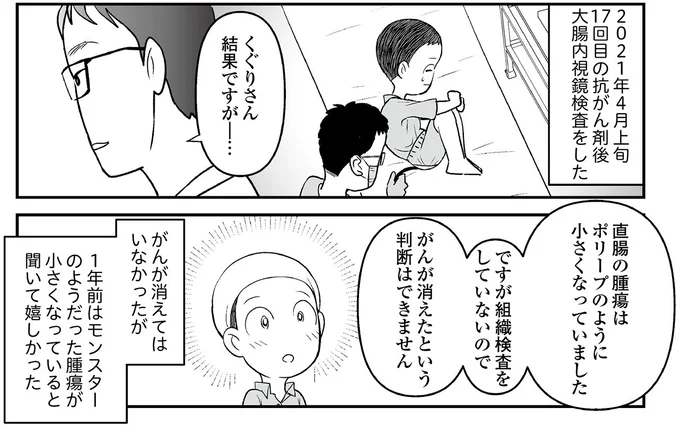 『痔だと思ったら大腸がんステージ4でした 標準治療を旅と漫画で乗り越えてなんとか経過観察になるまで』より