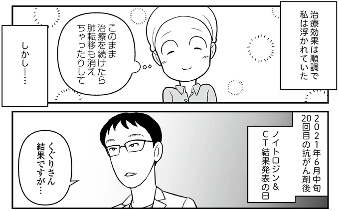 『痔だと思ったら大腸がんステージ4でした 標準治療を旅と漫画で乗り越えてなんとか経過観察になるまで』より