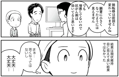 『痔だと思ったら大腸がんステージ4でした 標準治療を旅と漫画で乗り越えてなんとか経過観察になるまで』より
