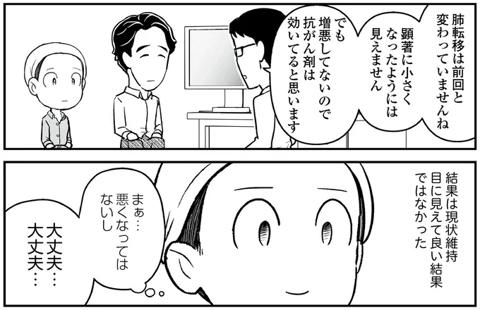 『痔だと思ったら大腸がんステージ4でした 標準治療を旅と漫画で乗り越えてなんとか経過観察になるまで』より