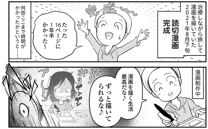 『痔だと思ったら大腸がんステージ4でした 標準治療を旅と漫画で乗り越えてなんとか経過観察になるまで』より