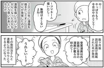 『痔だと思ったら大腸がんステージ4でした 標準治療を旅と漫画で乗り越えてなんとか経過観察になるまで』より