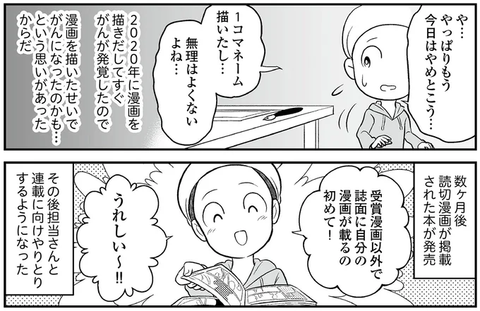 『痔だと思ったら大腸がんステージ4でした 標準治療を旅と漫画で乗り越えてなんとか経過観察になるまで』より