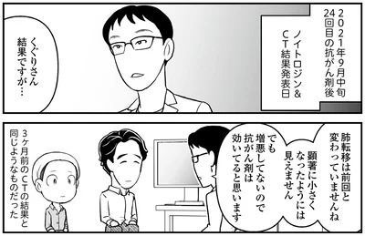 『痔だと思ったら大腸がんステージ4でした 標準治療を旅と漫画で乗り越えてなんとか経過観察になるまで』より