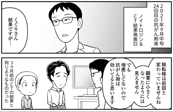 『痔だと思ったら大腸がんステージ4でした 標準治療を旅と漫画で乗り越えてなんとか経過観察になるまで』より