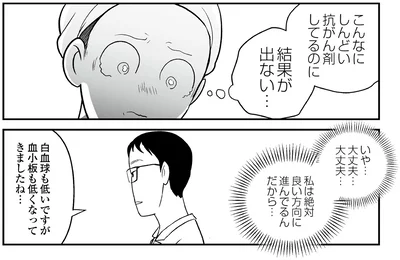 『痔だと思ったら大腸がんステージ4でした 標準治療を旅と漫画で乗り越えてなんとか経過観察になるまで』より