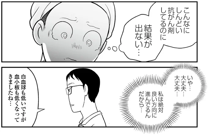 『痔だと思ったら大腸がんステージ4でした 標準治療を旅と漫画で乗り越えてなんとか経過観察になるまで』より