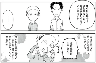 『痔だと思ったら大腸がんステージ4でした 標準治療を旅と漫画で乗り越えてなんとか経過観察になるまで』より