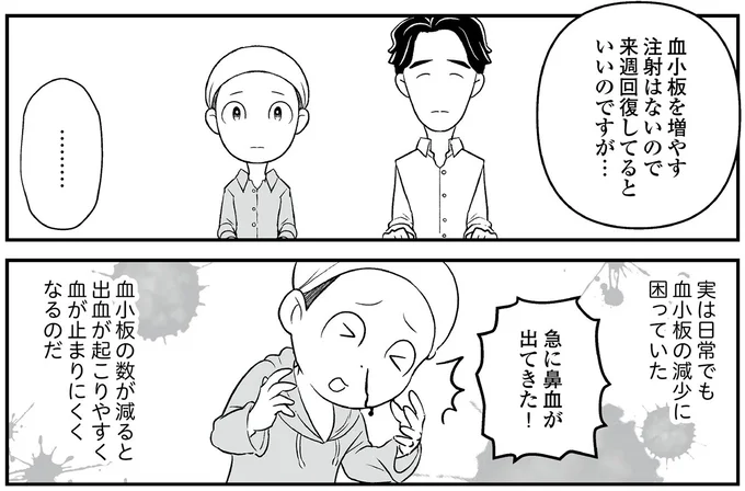 『痔だと思ったら大腸がんステージ4でした 標準治療を旅と漫画で乗り越えてなんとか経過観察になるまで』より