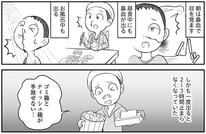『痔だと思ったら大腸がんステージ4でした 標準治療を旅と漫画で乗り越えてなんとか経過観察になるまで』より