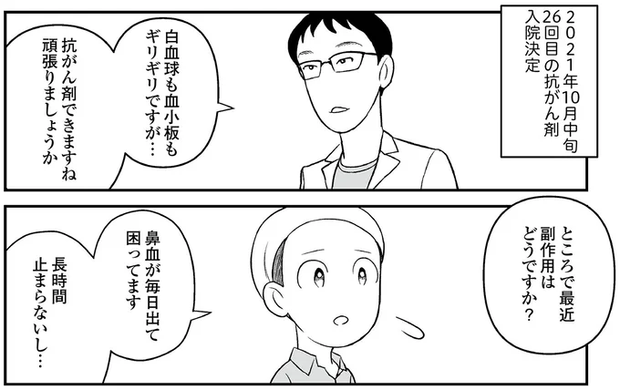 『痔だと思ったら大腸がんステージ4でした 標準治療を旅と漫画で乗り越えてなんとか経過観察になるまで』より