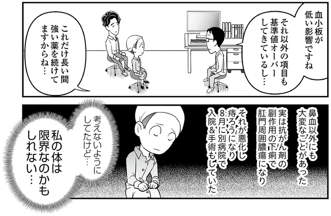 『痔だと思ったら大腸がんステージ4でした 標準治療を旅と漫画で乗り越えてなんとか経過観察になるまで』より