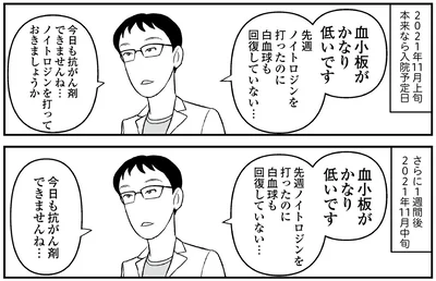 『痔だと思ったら大腸がんステージ4でした 標準治療を旅と漫画で乗り越えてなんとか経過観察になるまで』より
