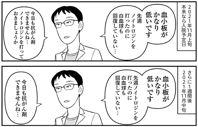 『痔だと思ったら大腸がんステージ4でした 標準治療を旅と漫画で乗り越えてなんとか経過観察になるまで』より
