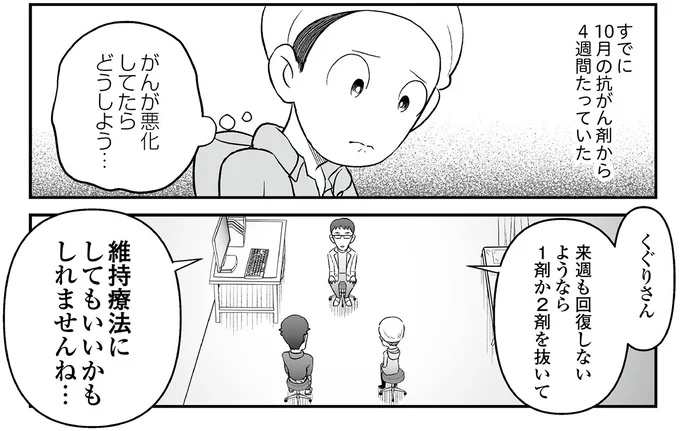 『痔だと思ったら大腸がんステージ4でした 標準治療を旅と漫画で乗り越えてなんとか経過観察になるまで』より