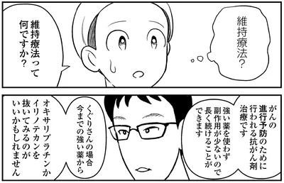 『痔だと思ったら大腸がんステージ4でした 標準治療を旅と漫画で乗り越えてなんとか経過観察になるまで』より