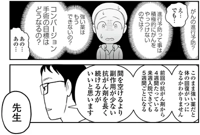 『痔だと思ったら大腸がんステージ4でした 標準治療を旅と漫画で乗り越えてなんとか経過観察になるまで』より