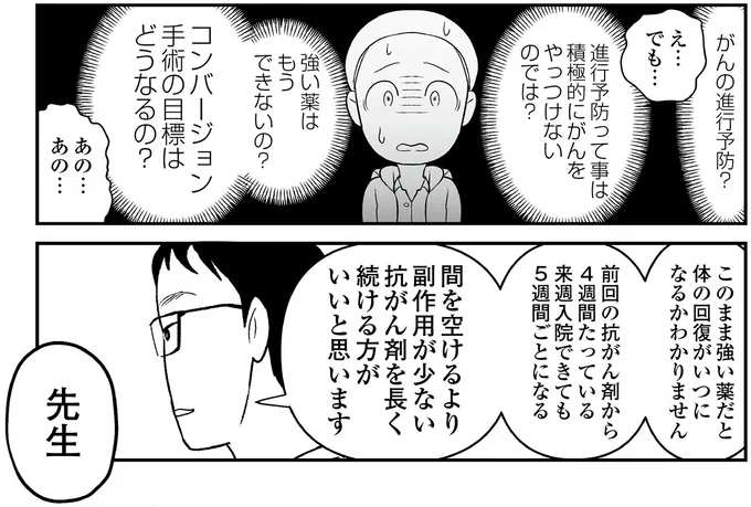 『痔だと思ったら大腸がんステージ4でした 標準治療を旅と漫画で乗り越えてなんとか経過観察になるまで』より