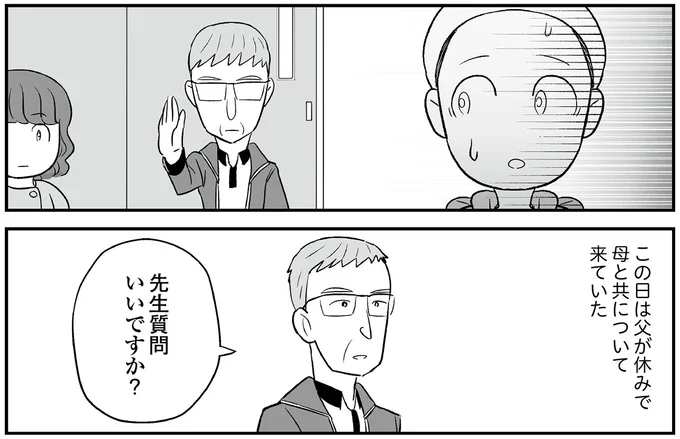『痔だと思ったら大腸がんステージ4でした 標準治療を旅と漫画で乗り越えてなんとか経過観察になるまで』より