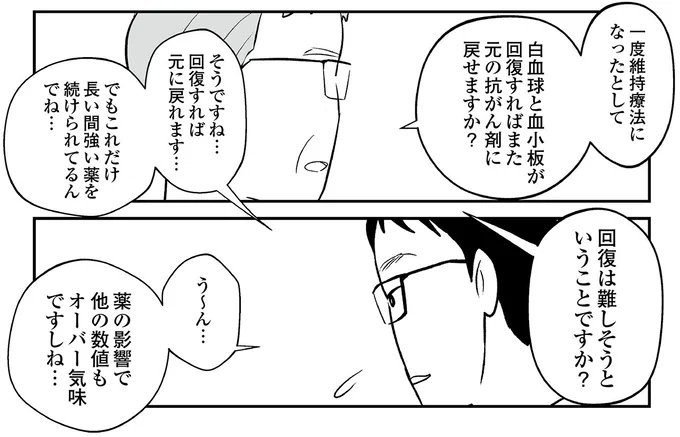 『痔だと思ったら大腸がんステージ4でした 標準治療を旅と漫画で乗り越えてなんとか経過観察になるまで』より