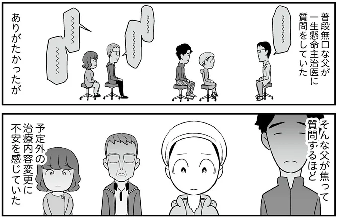『痔だと思ったら大腸がんステージ4でした 標準治療を旅と漫画で乗り越えてなんとか経過観察になるまで』より
