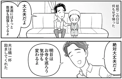 『痔だと思ったら大腸がんステージ4でした 標準治療を旅と漫画で乗り越えてなんとか経過観察になるまで』より
