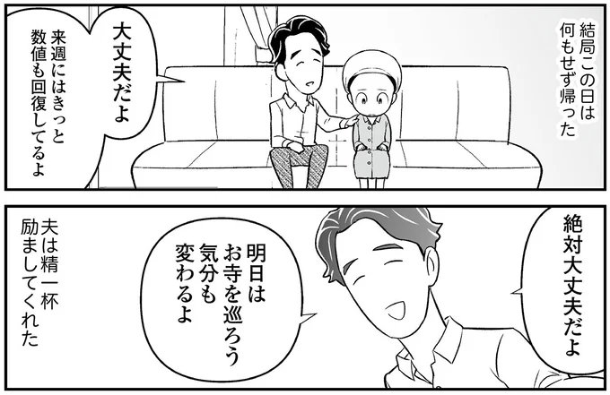 『痔だと思ったら大腸がんステージ4でした 標準治療を旅と漫画で乗り越えてなんとか経過観察になるまで』より