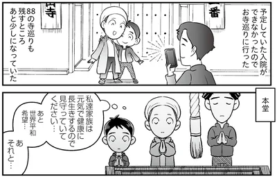 『痔だと思ったら大腸がんステージ4でした 標準治療を旅と漫画で乗り越えてなんとか経過観察になるまで』より