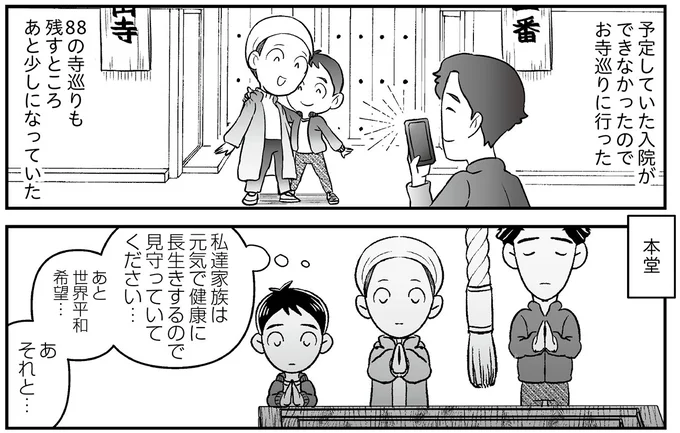 『痔だと思ったら大腸がんステージ4でした 標準治療を旅と漫画で乗り越えてなんとか経過観察になるまで』より