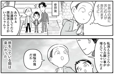 『痔だと思ったら大腸がんステージ4でした 標準治療を旅と漫画で乗り越えてなんとか経過観察になるまで』より