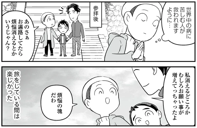 『痔だと思ったら大腸がんステージ4でした 標準治療を旅と漫画で乗り越えてなんとか経過観察になるまで』より
