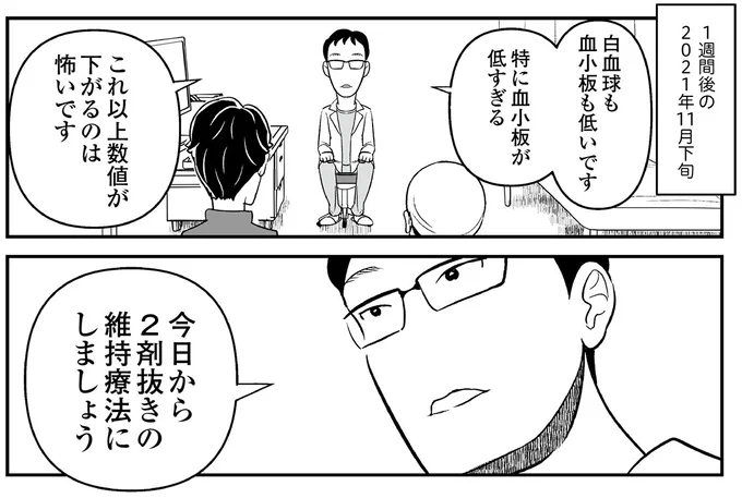 『痔だと思ったら大腸がんステージ4でした 標準治療を旅と漫画で乗り越えてなんとか経過観察になるまで』より