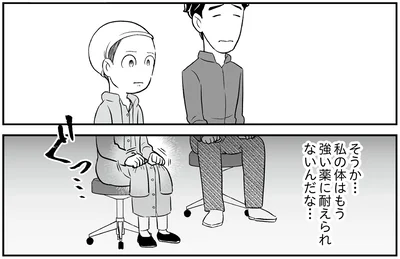 『痔だと思ったら大腸がんステージ4でした 標準治療を旅と漫画で乗り越えてなんとか経過観察になるまで』より