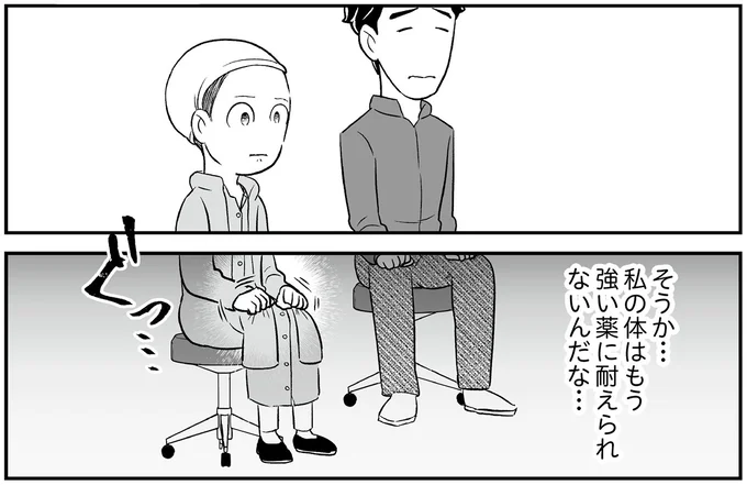 『痔だと思ったら大腸がんステージ4でした 標準治療を旅と漫画で乗り越えてなんとか経過観察になるまで』より