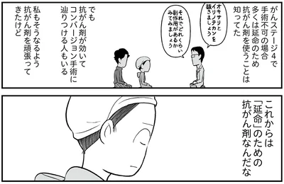『痔だと思ったら大腸がんステージ4でした 標準治療を旅と漫画で乗り越えてなんとか経過観察になるまで』より