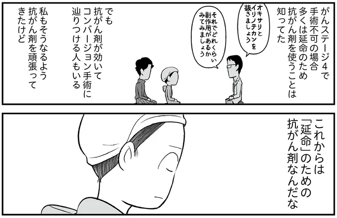 『痔だと思ったら大腸がんステージ4でした 標準治療を旅と漫画で乗り越えてなんとか経過観察になるまで』より