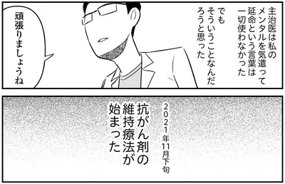 『痔だと思ったら大腸がんステージ4でした 標準治療を旅と漫画で乗り越えてなんとか経過観察になるまで』より