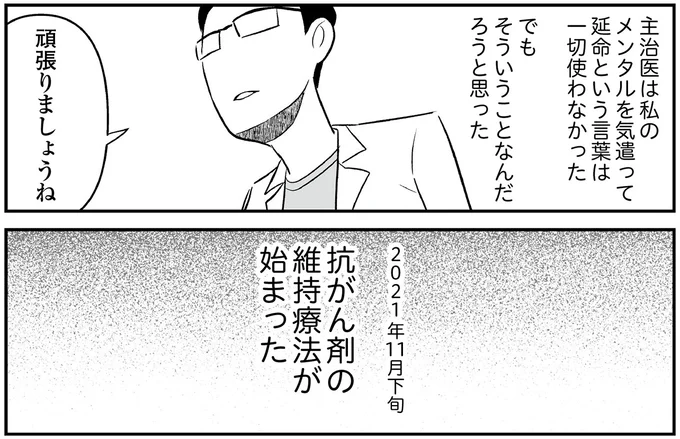 『痔だと思ったら大腸がんステージ4でした 標準治療を旅と漫画で乗り越えてなんとか経過観察になるまで』より