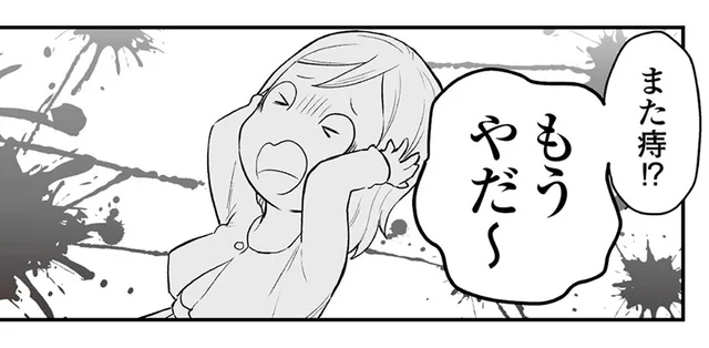 お尻から大量出血でトイレがすごいことに！病院を後回しにしていたら…／痔だと思ったら大腸がんステージ4でした（1）