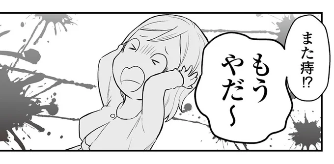 また痔！？　もうやだ～