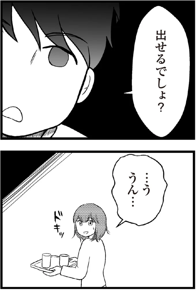 出せるでしょ?