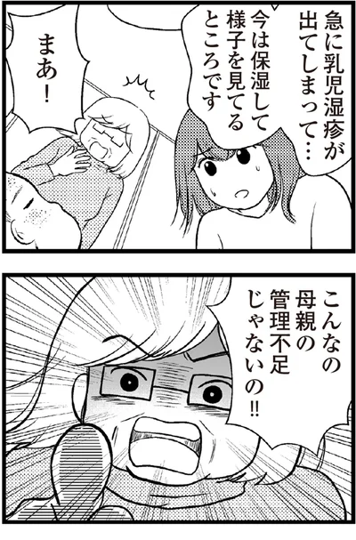 母親の管理不足じゃないの！