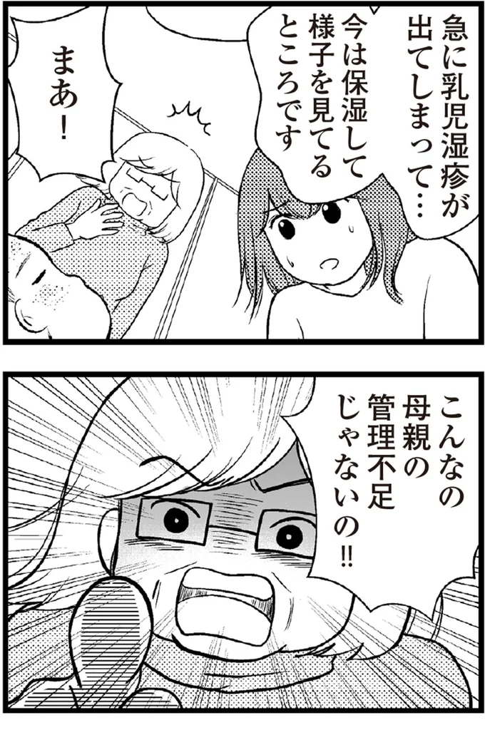 母親の管理不足じゃないの!