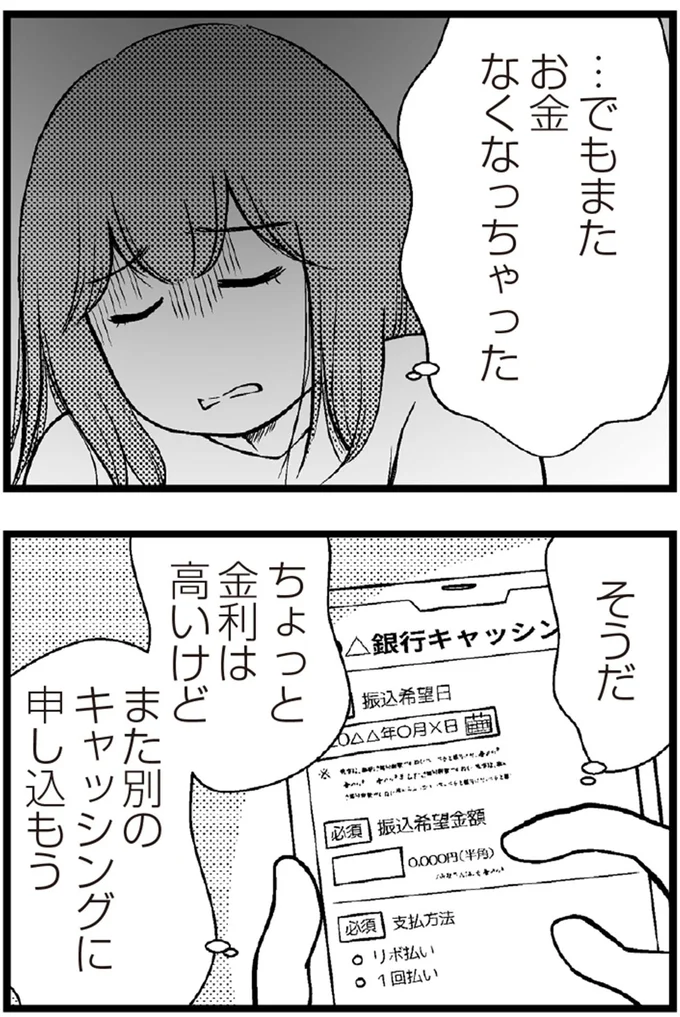 でもまたお金なくなっちゃった