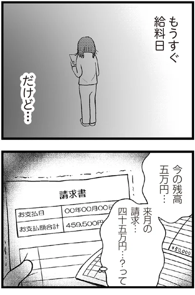 もうすぐ給料日