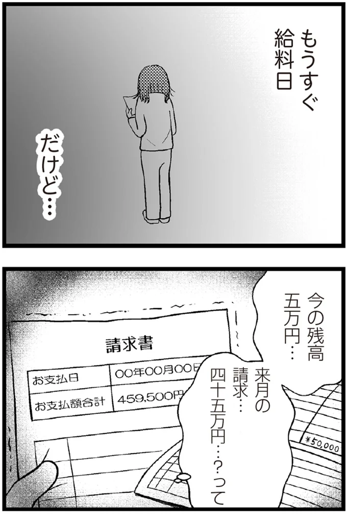 もうすぐ給料日