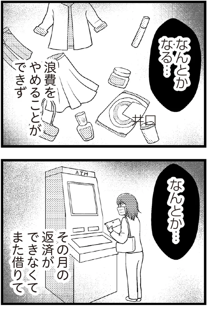 その月の返済ができなくて